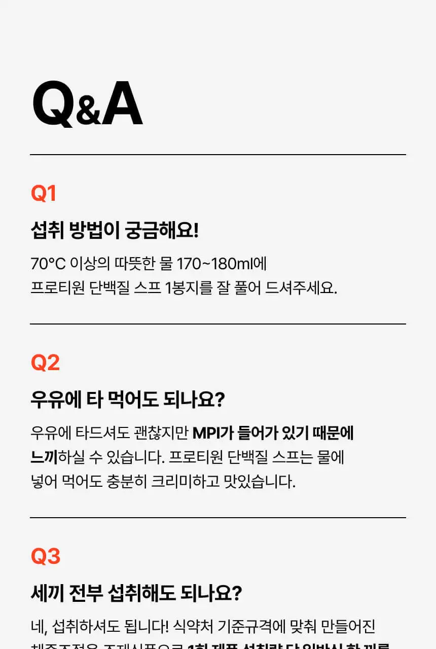 [무료배송/종이컵증정] 프로티원 단백질스프 3종 1박스(5개입) 상세페이지 18